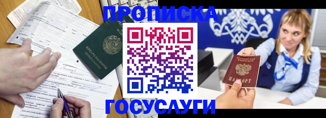 прописка поиск в Красноярске