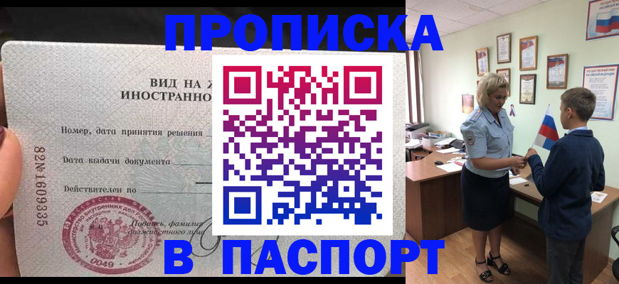 временная регистрация адрес в Красноярске